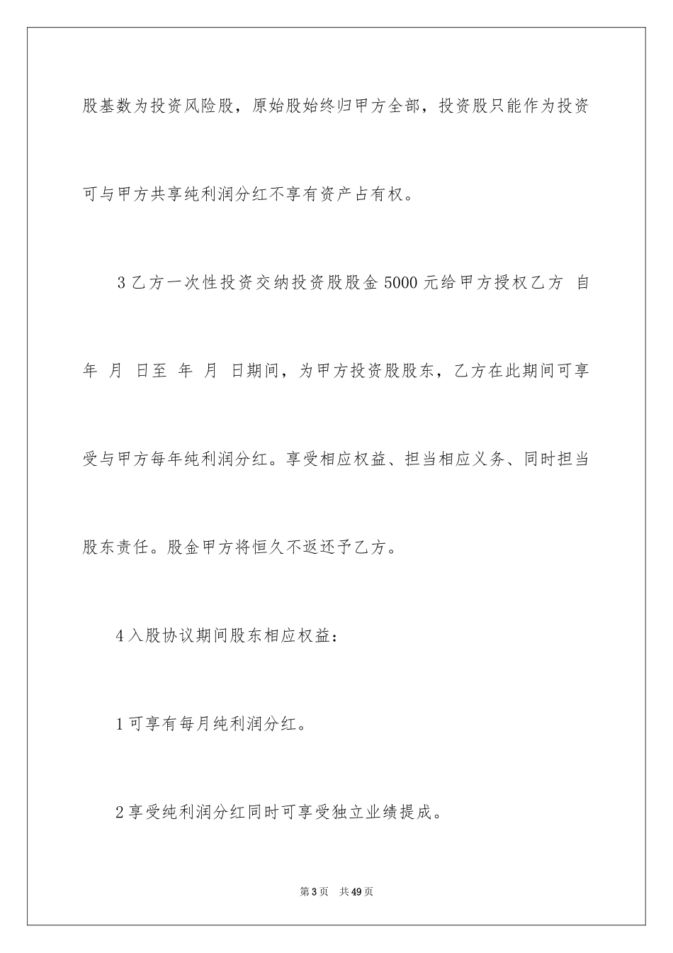 2024分红协议书_10_第3页