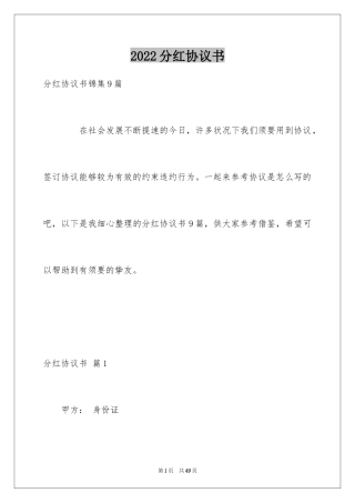 2024分红协议书_10