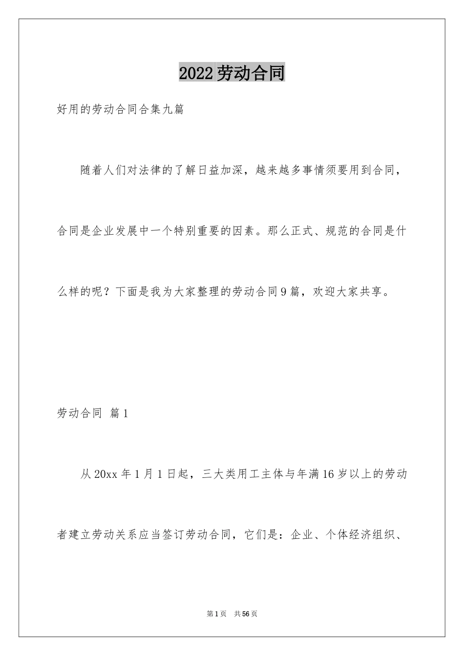 2024劳动合同_1575_第1页