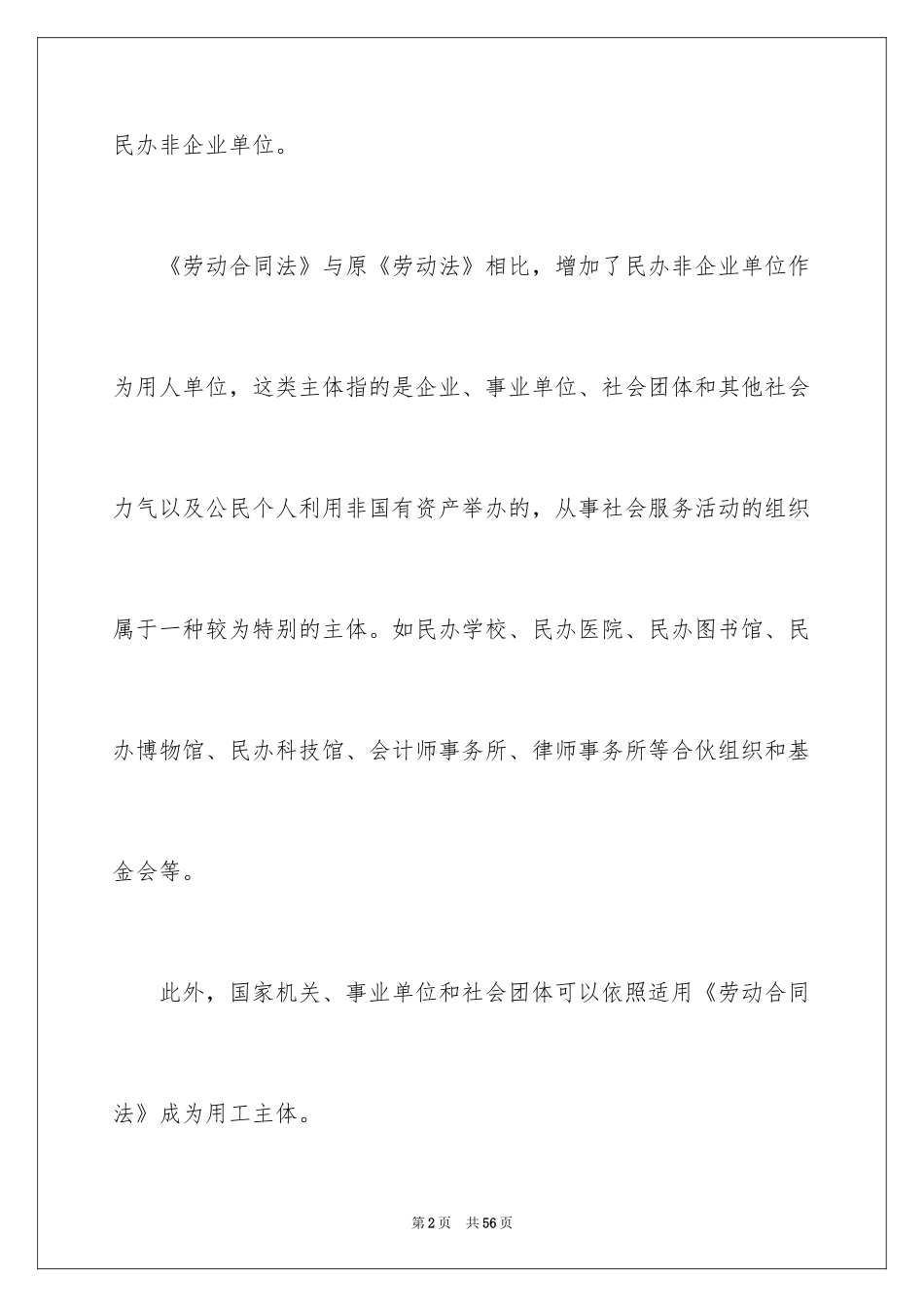 2024劳动合同_1575_第2页