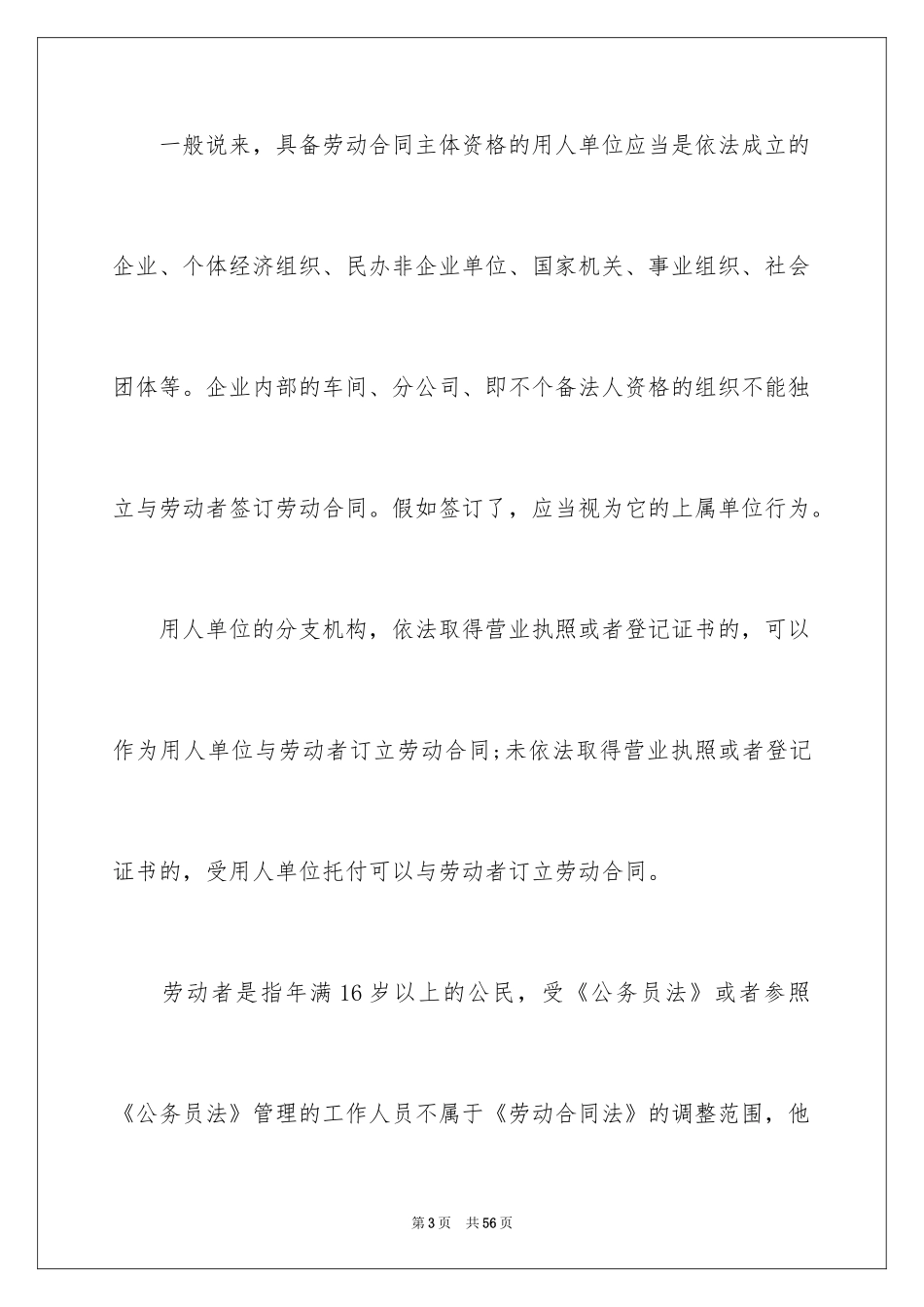 2024劳动合同_1575_第3页