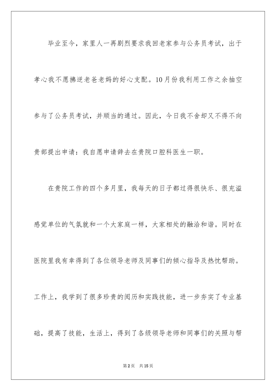 2024口腔医生辞职报告_5_第2页