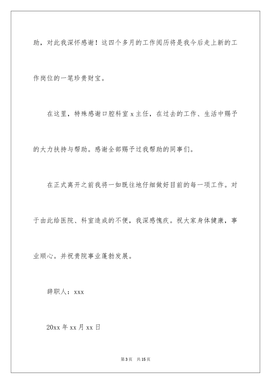 2024口腔医生辞职报告_5_第3页