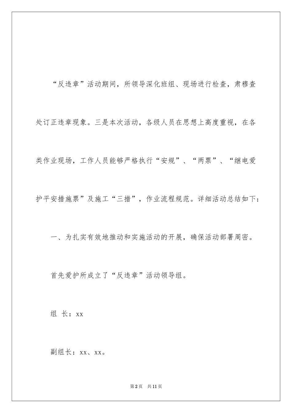 2024安全生产反违章的活动总结_第2页