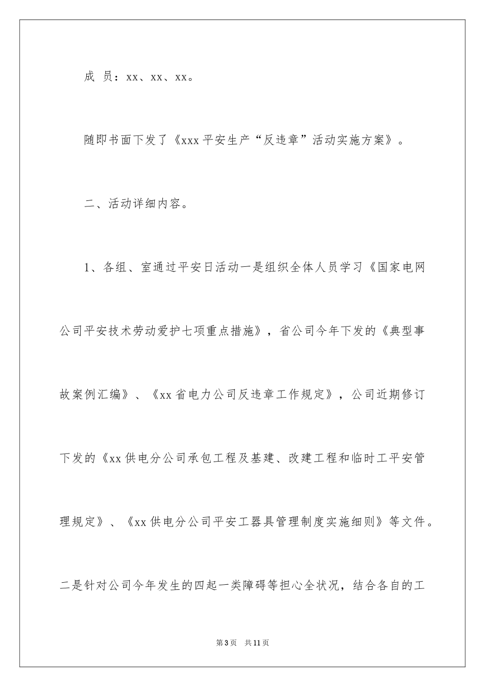 2024安全生产反违章的活动总结_第3页