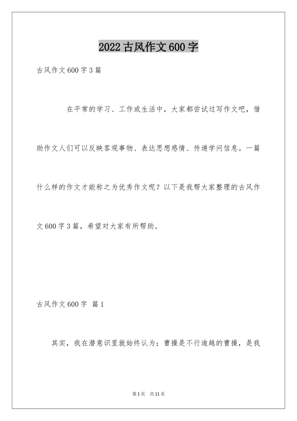 2024古风作文600字_第1页