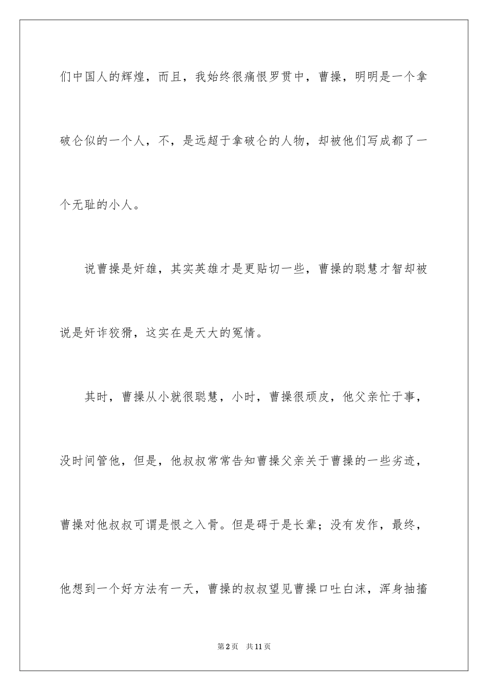 2024古风作文600字_第2页
