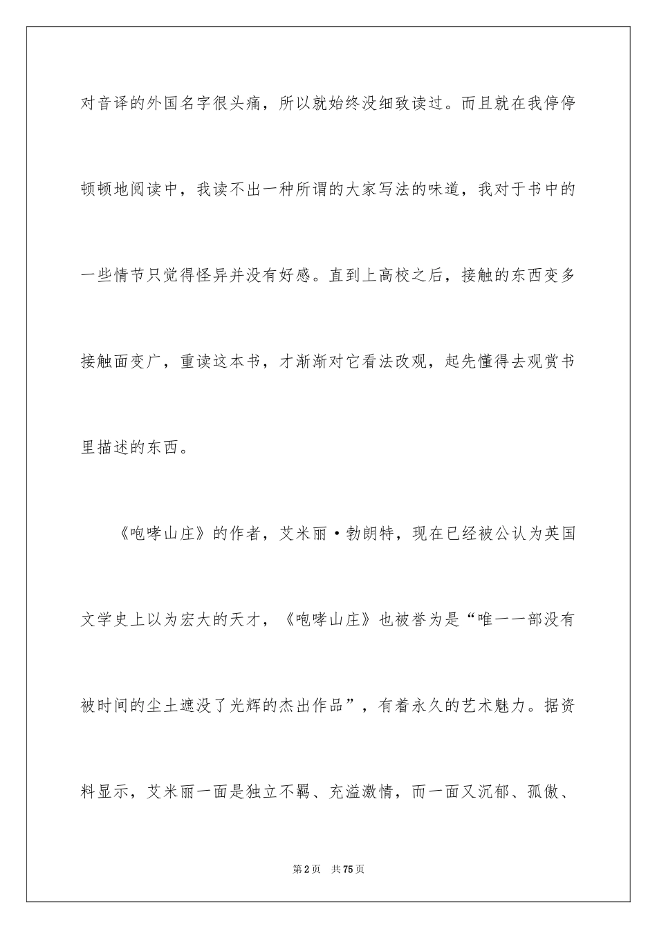 2024呼啸山庄读书笔记_11_第2页