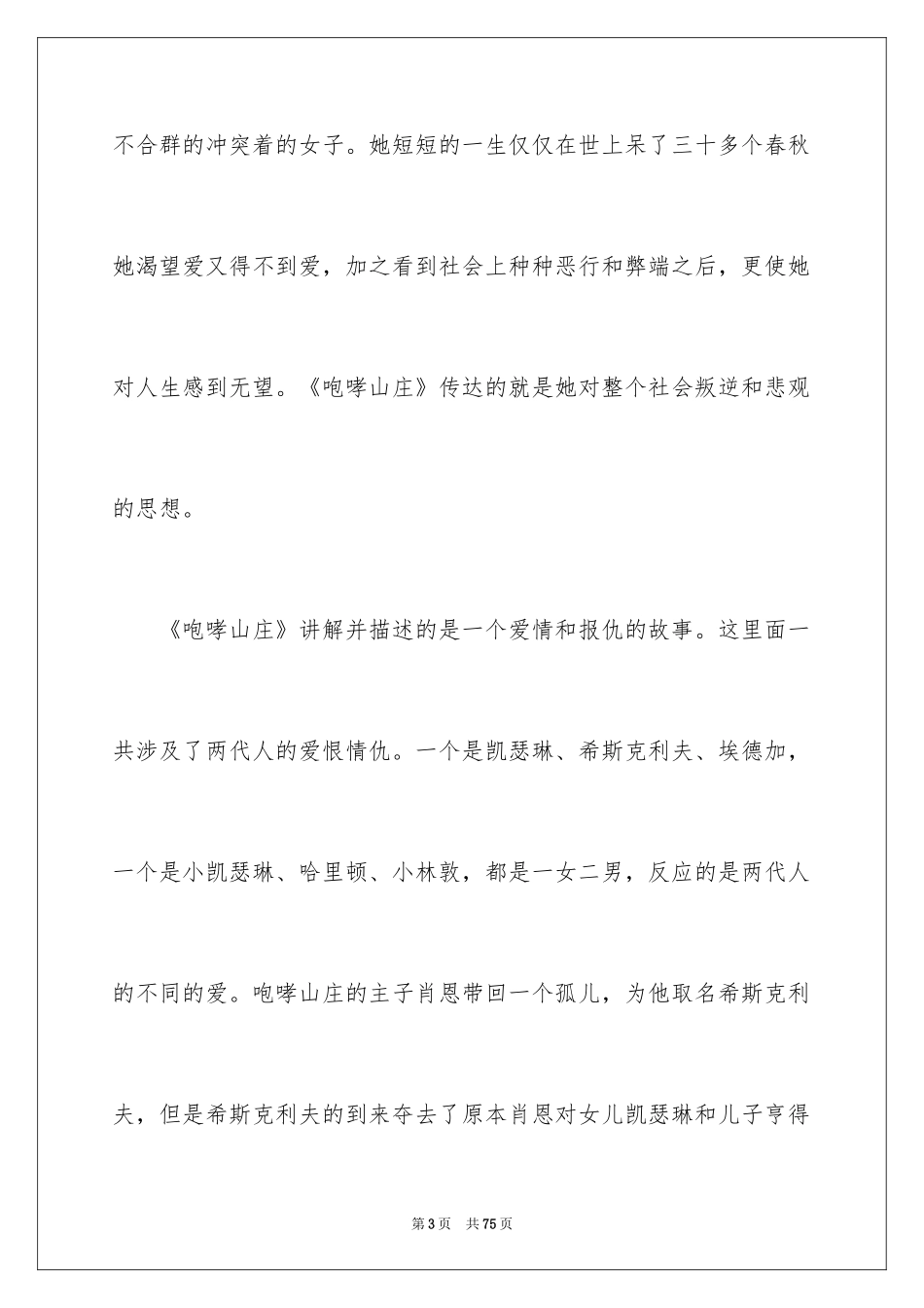 2024呼啸山庄读书笔记_11_第3页