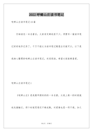 2024呼啸山庄读书笔记_11