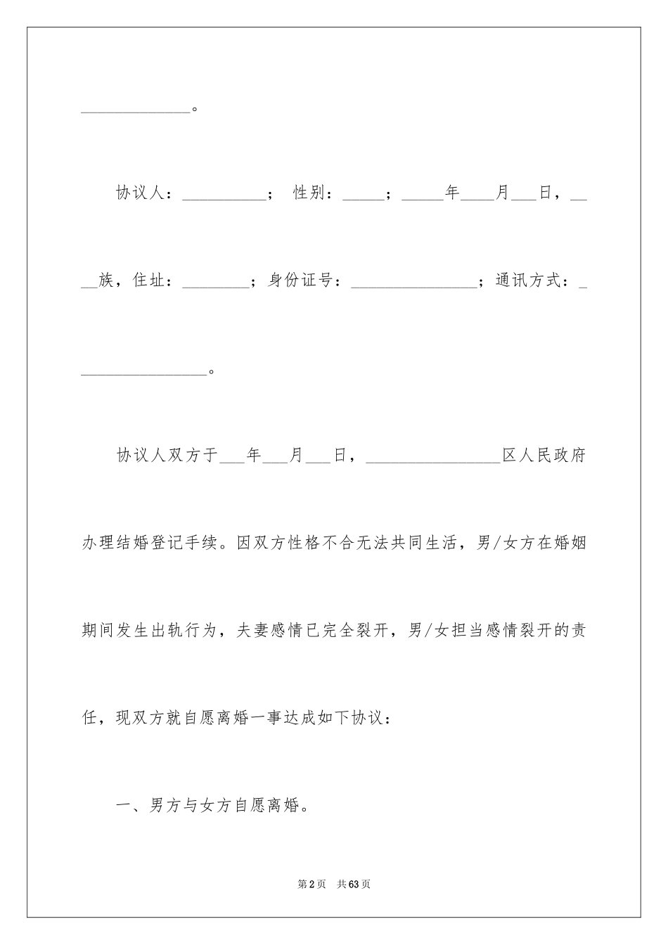 2024净身出户离婚协议书_11_第2页