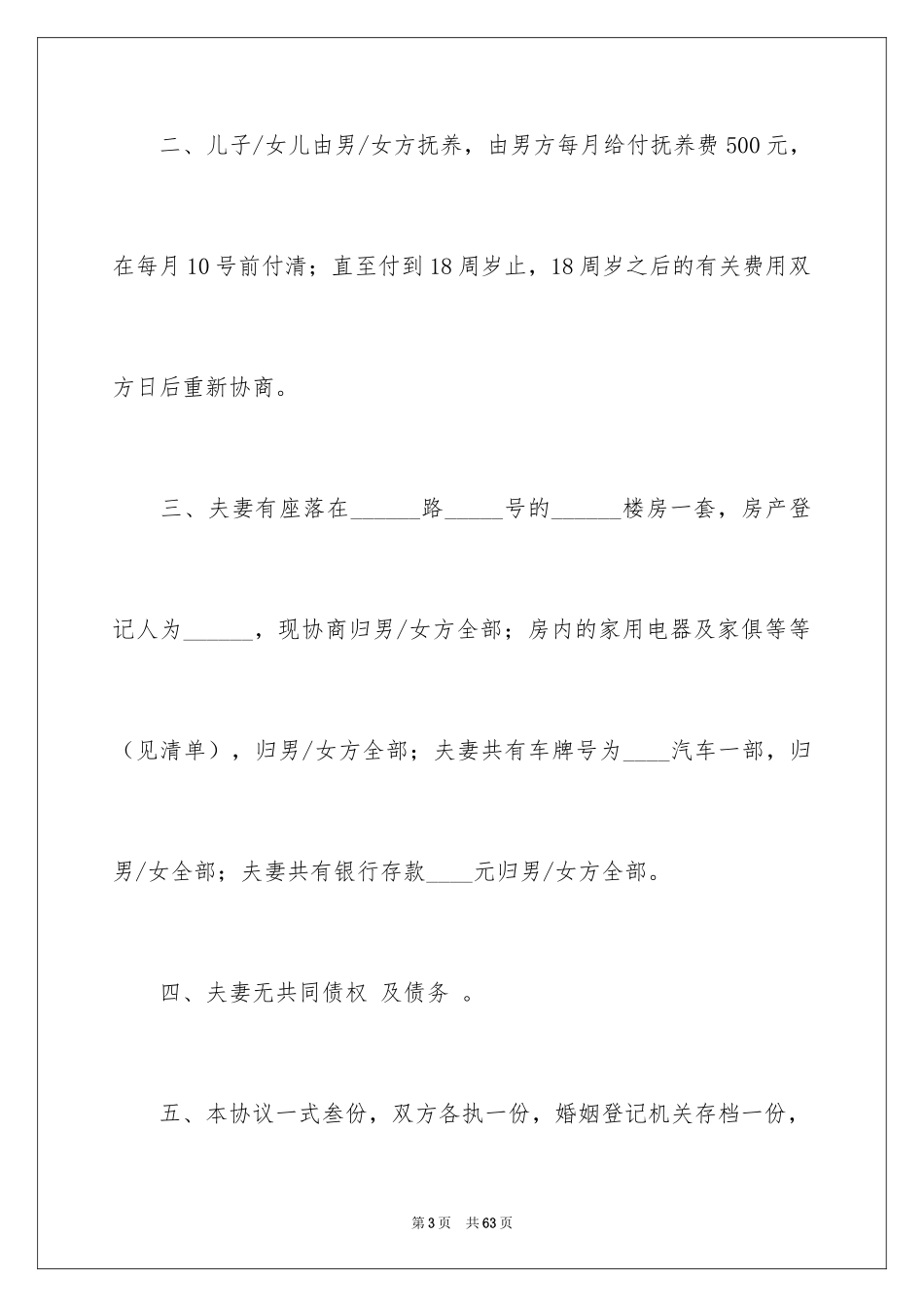 2024净身出户离婚协议书_11_第3页