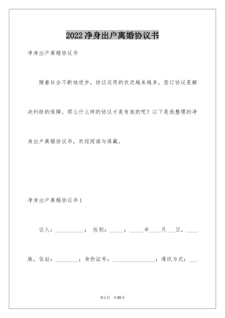 2024净身出户离婚协议书_11
