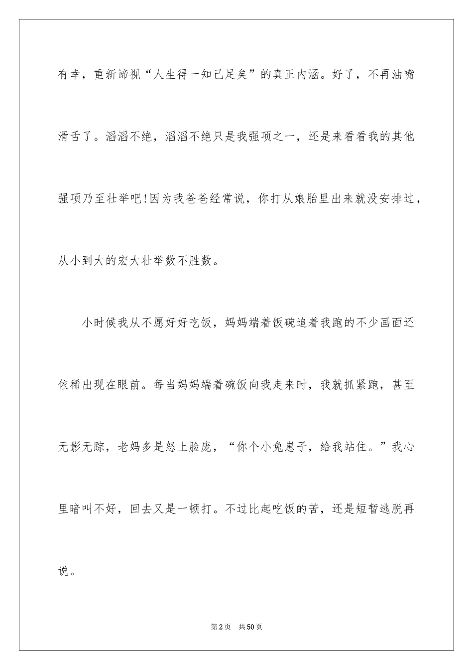 2024写人作文小学_1_第2页