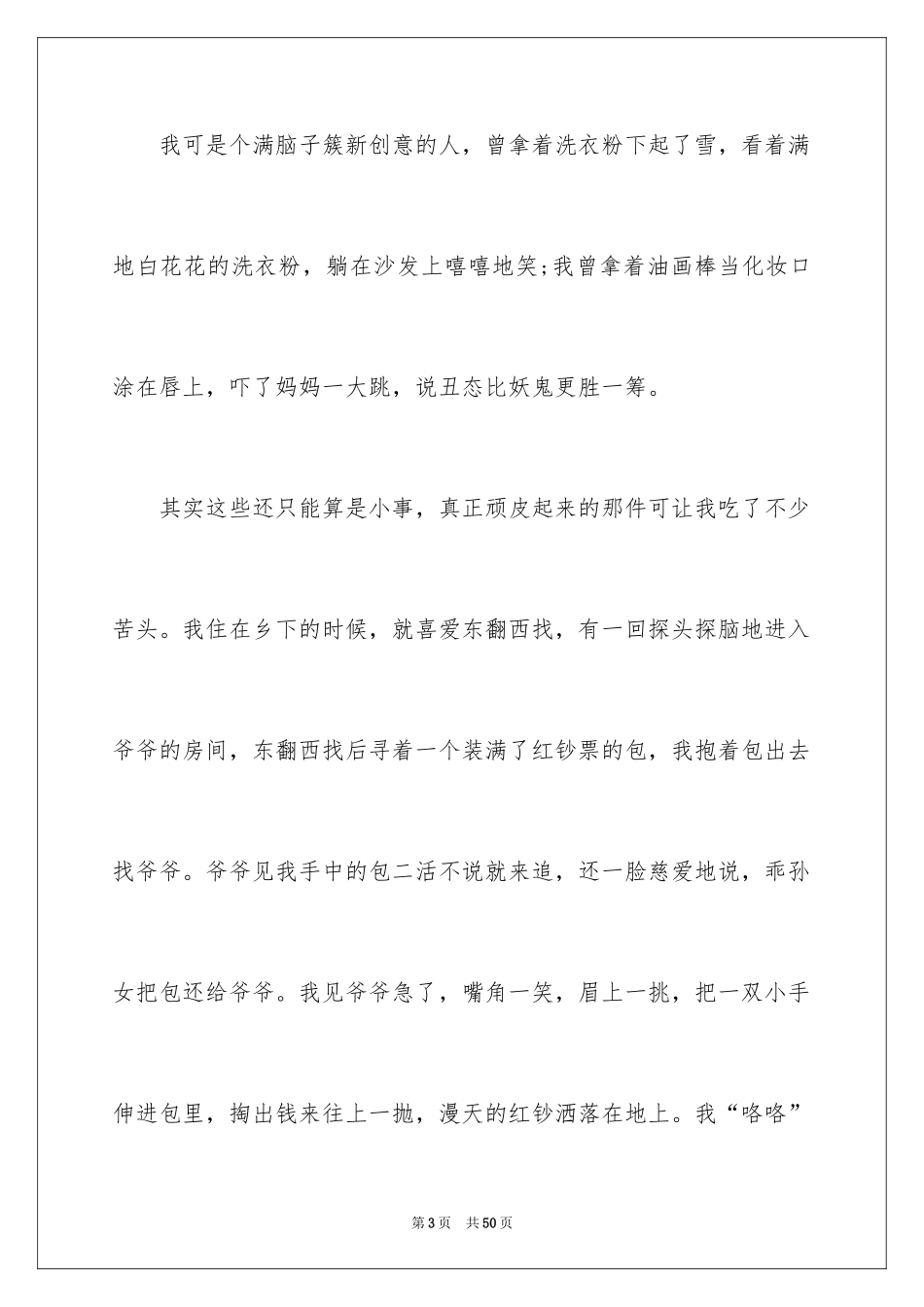 2024写人作文小学_1_第3页