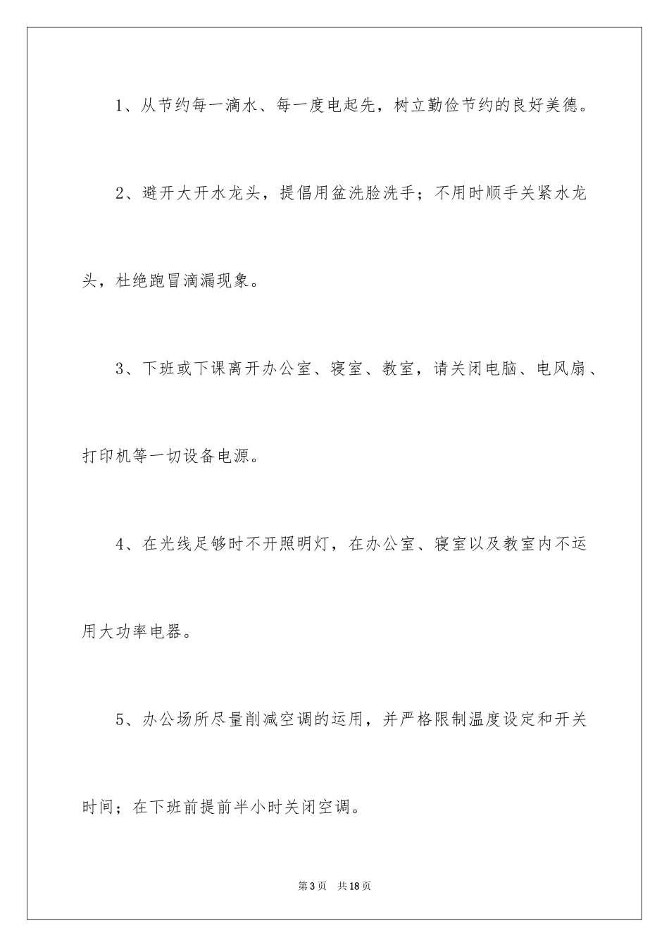 2024学校节约用电倡议书_4_第3页