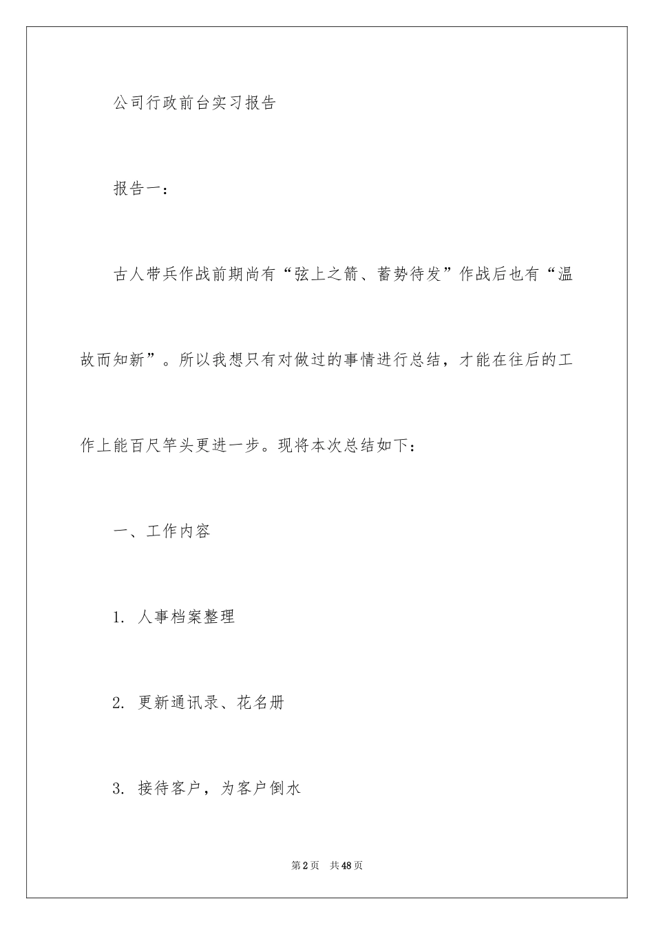 2024前台实习报告_16_第2页