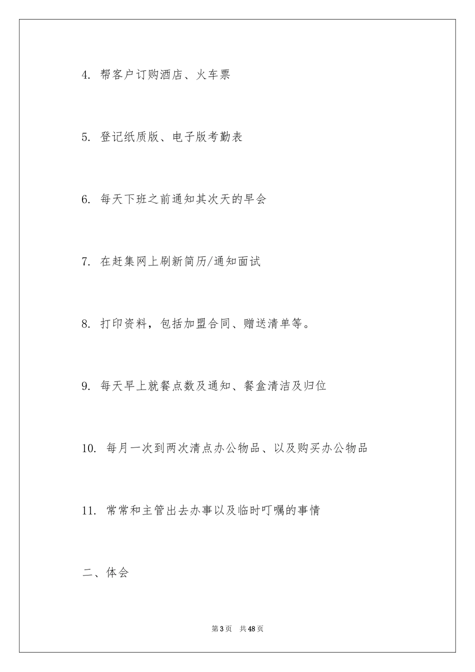 2024前台实习报告_16_第3页