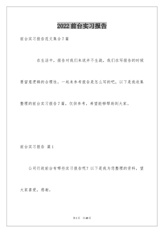 2024前台实习报告_16