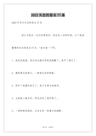 2024失恋的签名77条