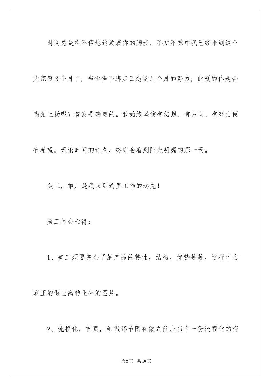 2024季度工作总结_19_第2页