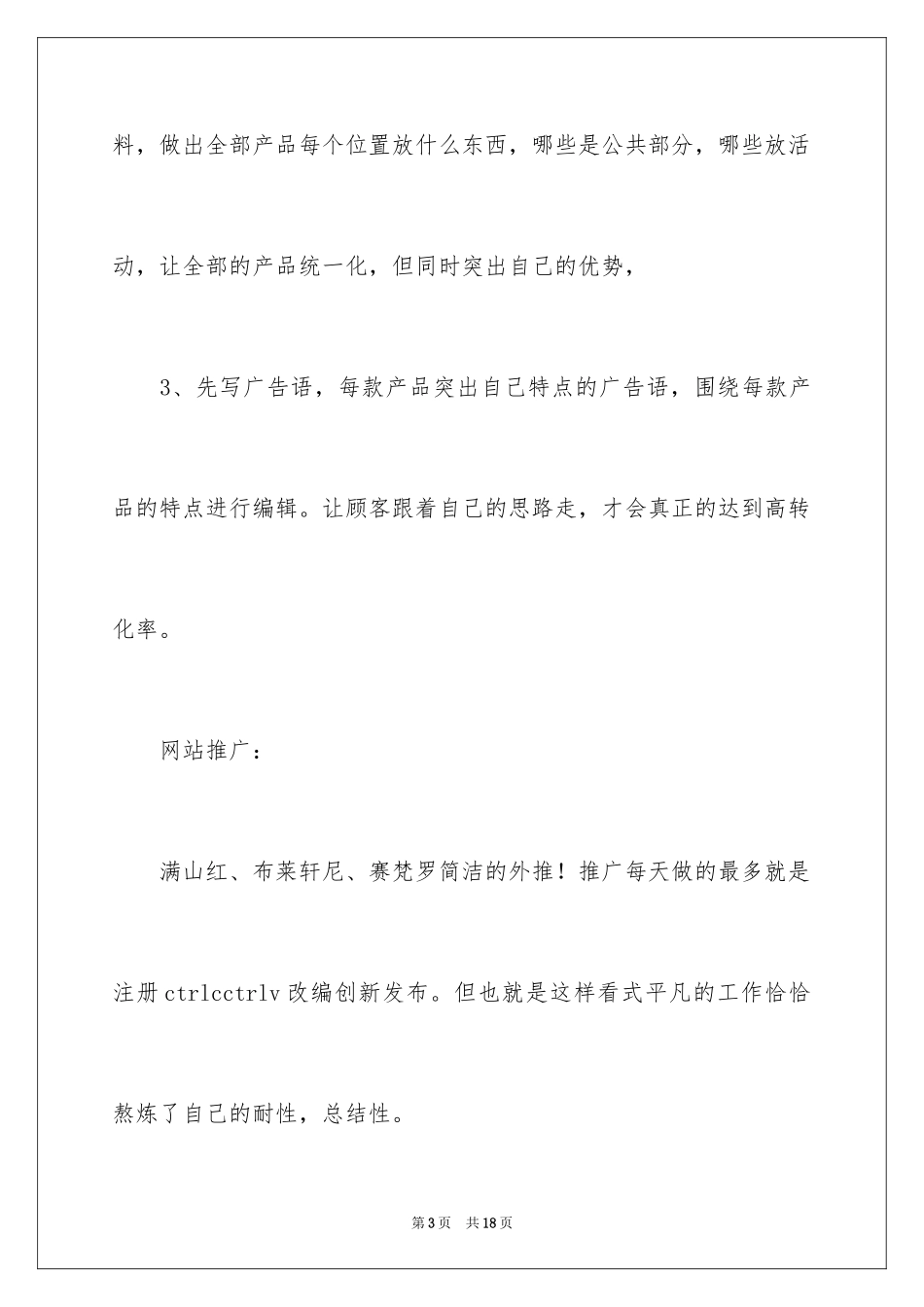 2024季度工作总结_19_第3页
