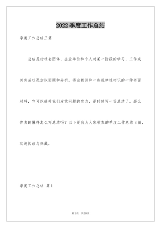 2024季度工作总结_19