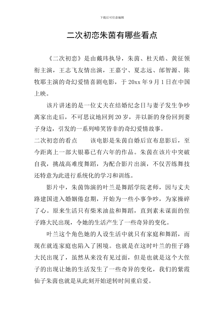 二次初恋朱茵有哪些看点_第1页