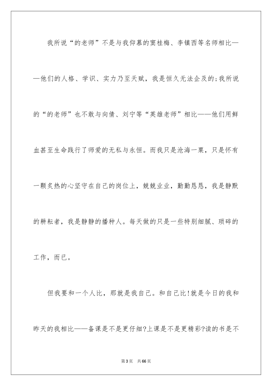 2024做最好的自己演讲稿_19_第3页