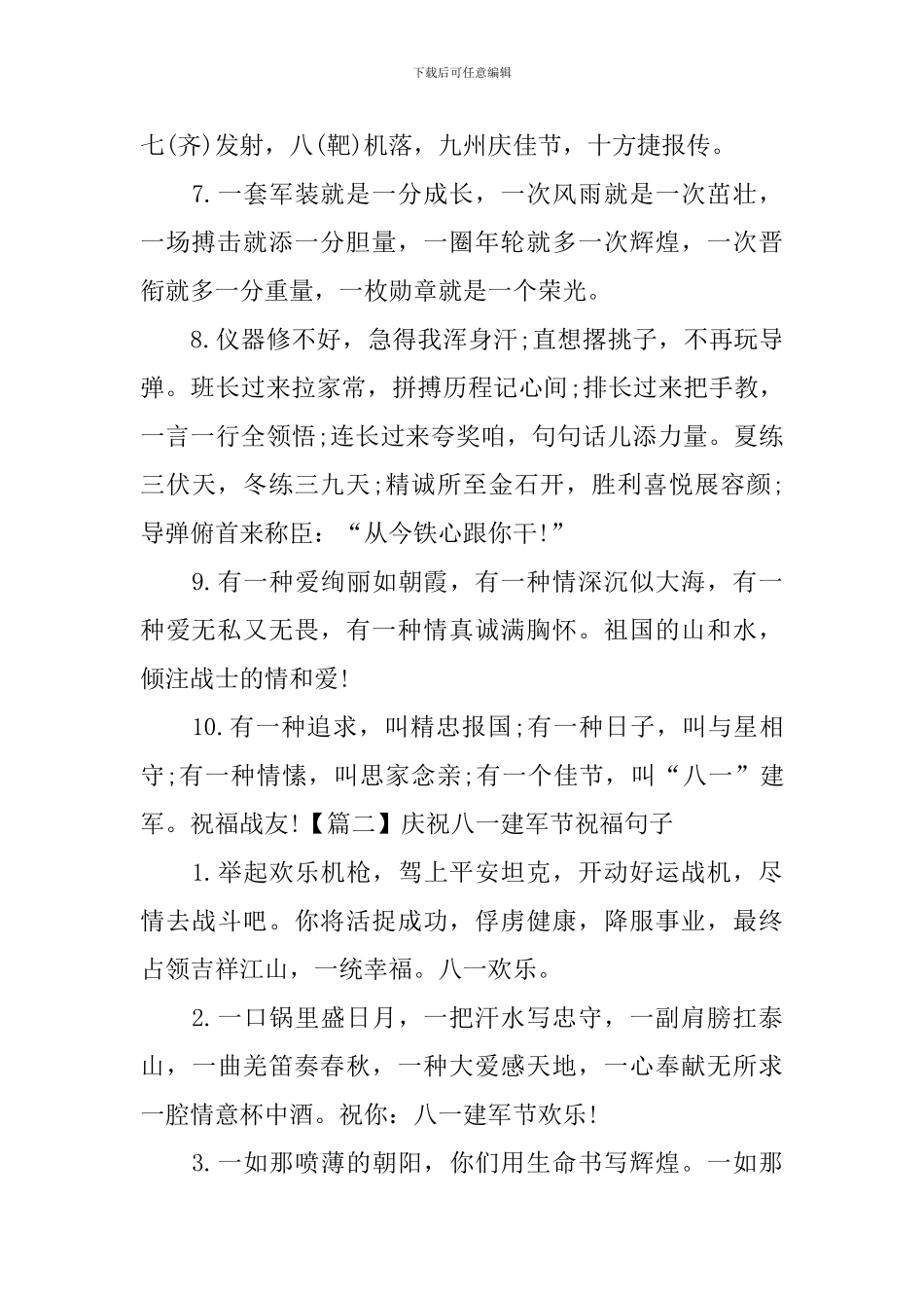 庆祝八一建军节祝福句子大全_第2页