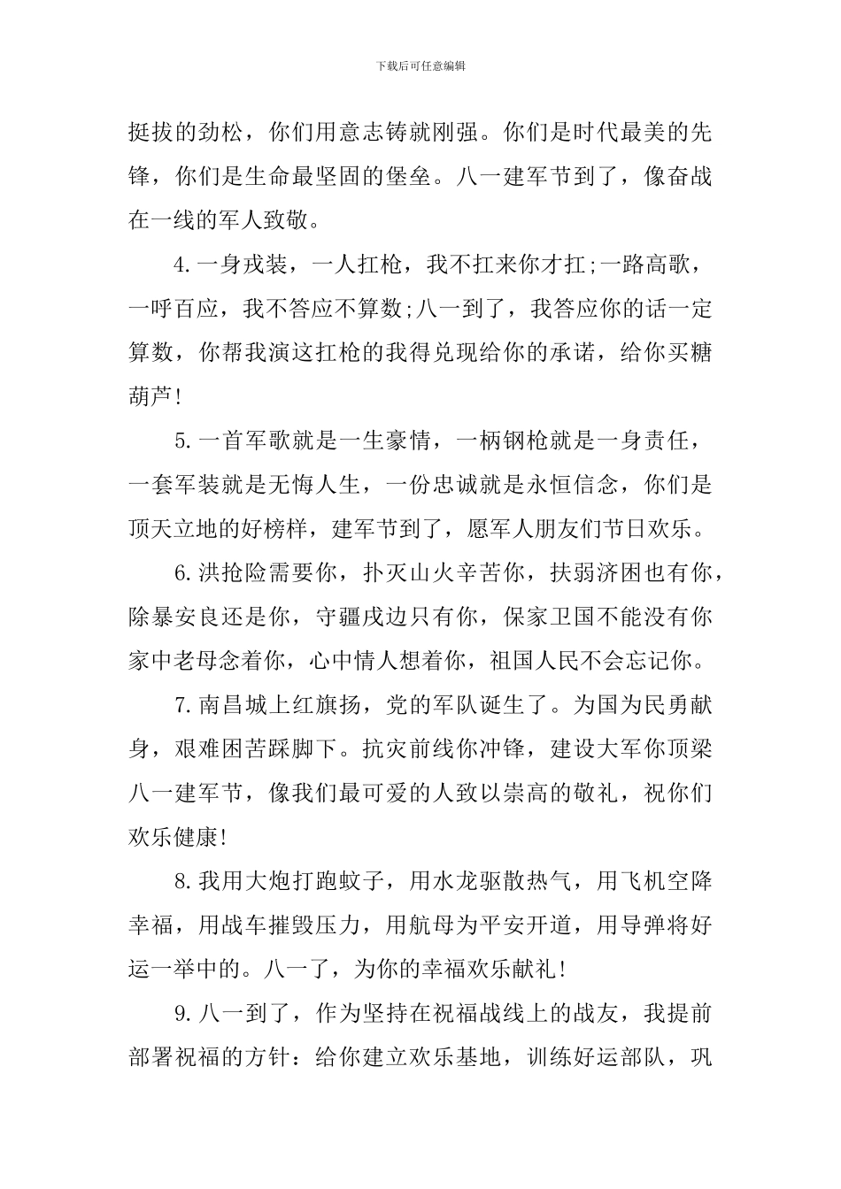 庆祝八一建军节祝福句子大全_第3页
