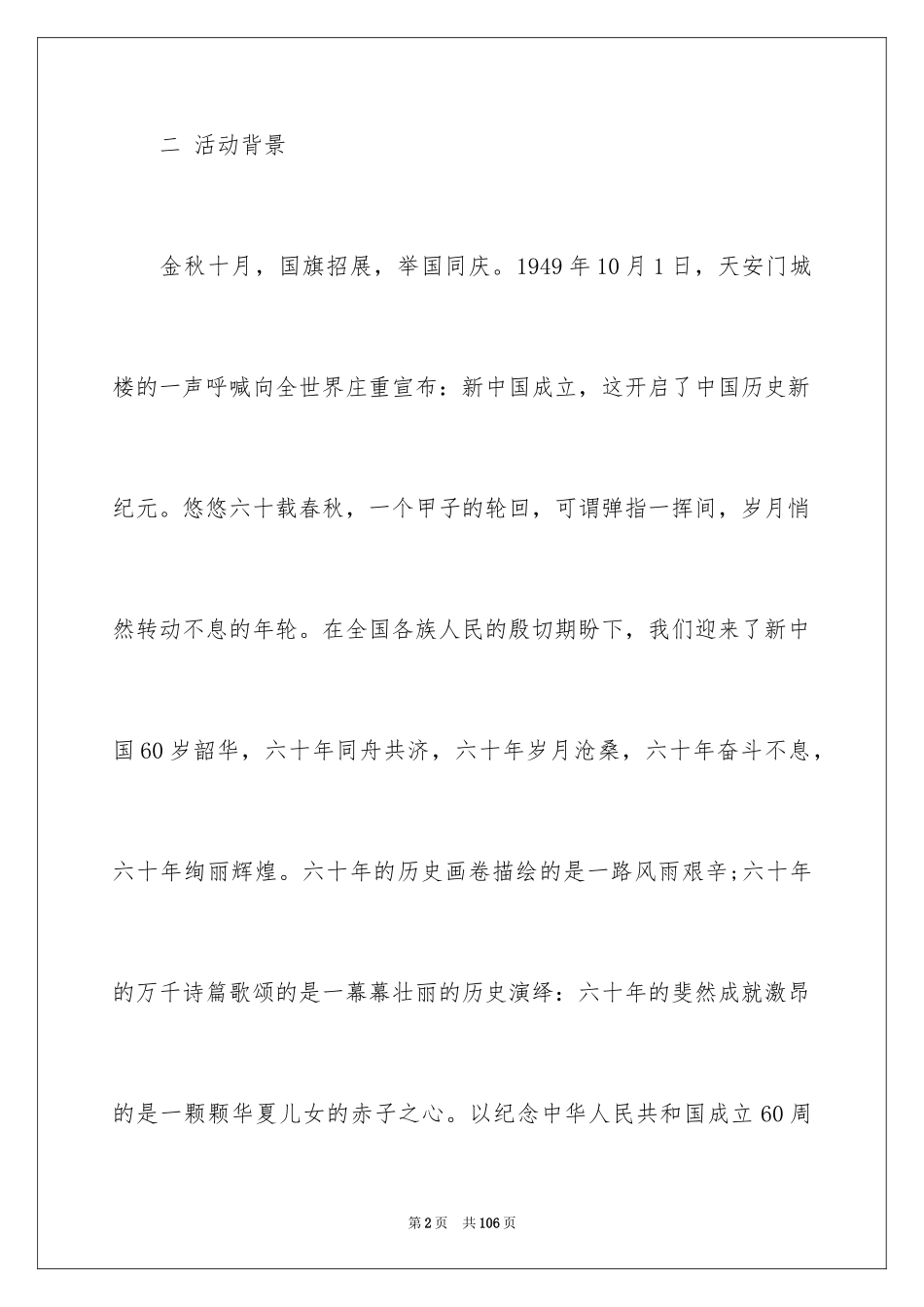 2024大学团日活动策划书_5_第2页
