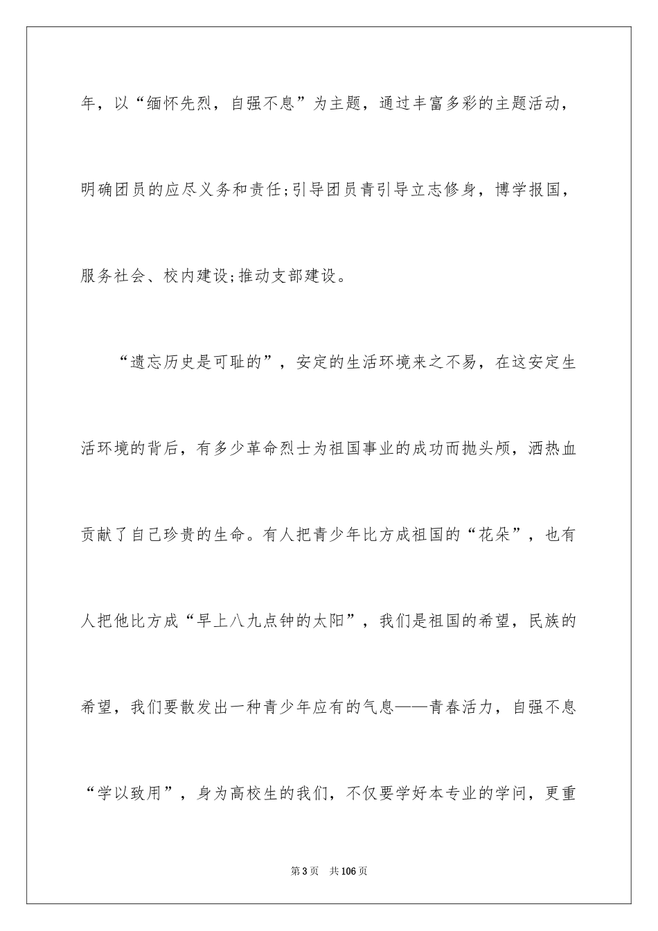 2024大学团日活动策划书_5_第3页