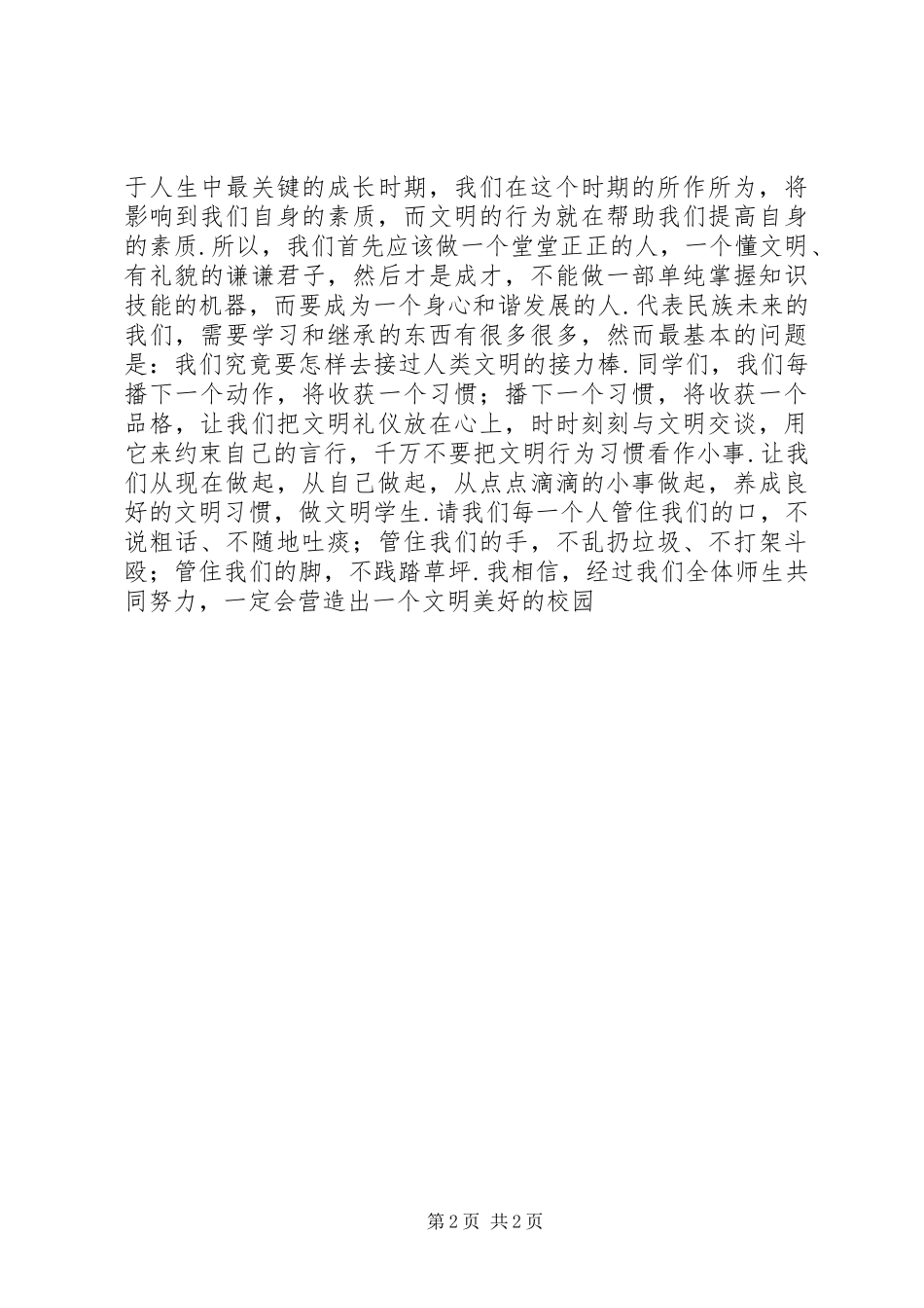 我谈创建文明城市感想_第2页