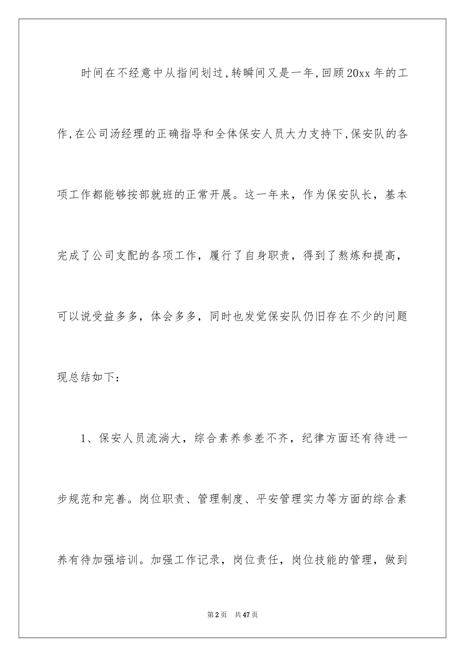 2024商场保安年终总结_2_第2页