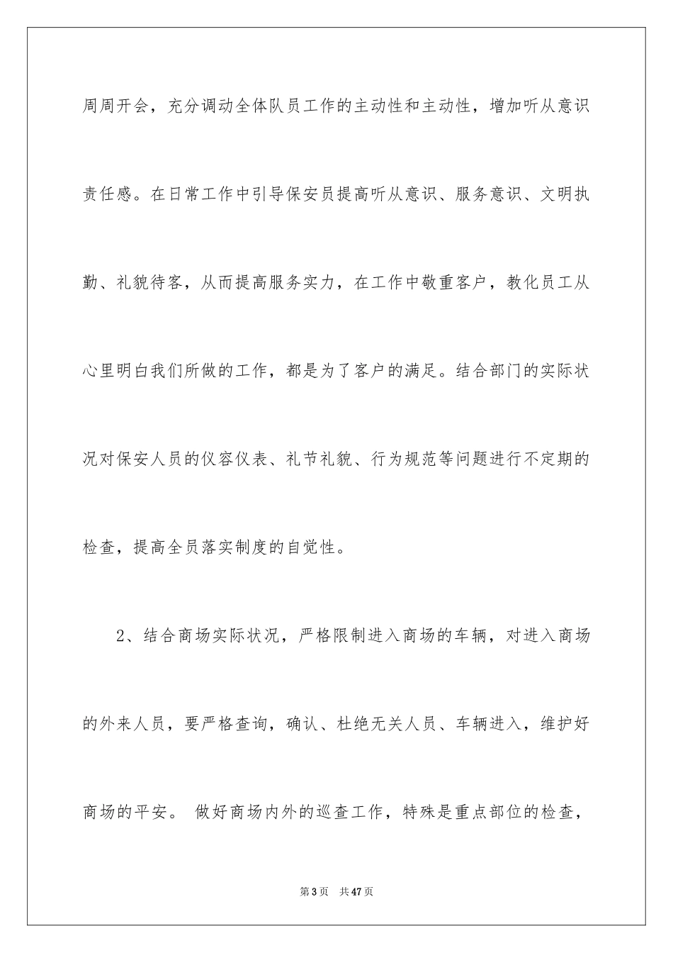 2024商场保安年终总结_2_第3页