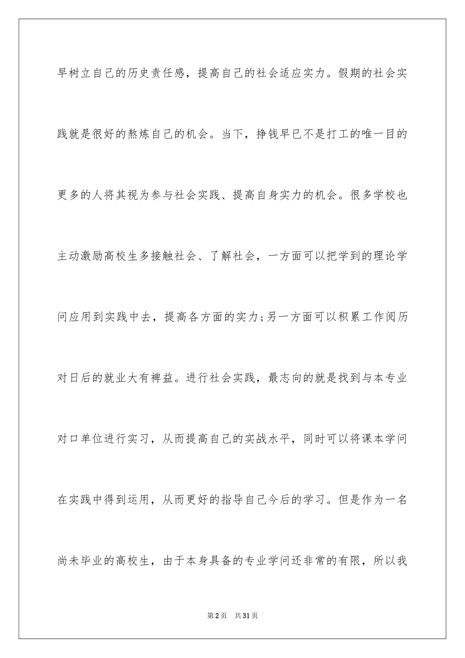 2024大学生寒假饭店打工社会实践报告_1_第2页