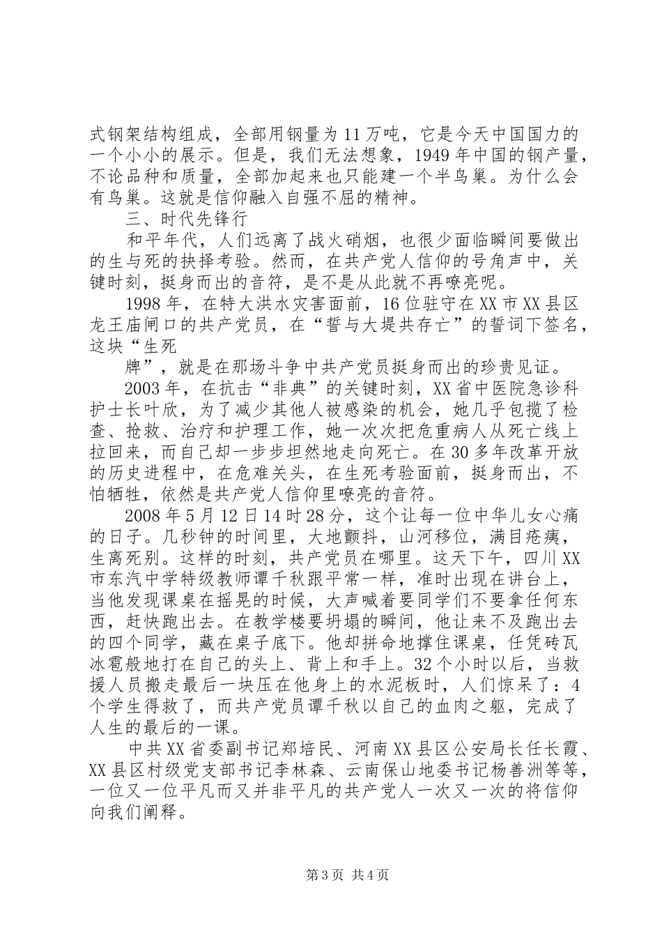 学习信仰心得体会_2_第3页