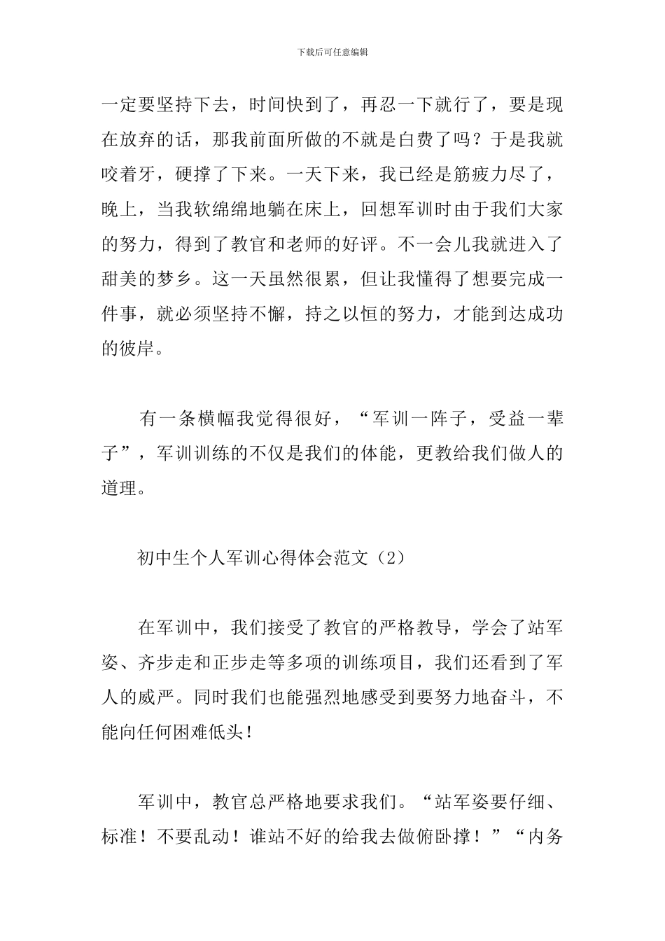 初中生个人军训心得体会范文汇编_第2页