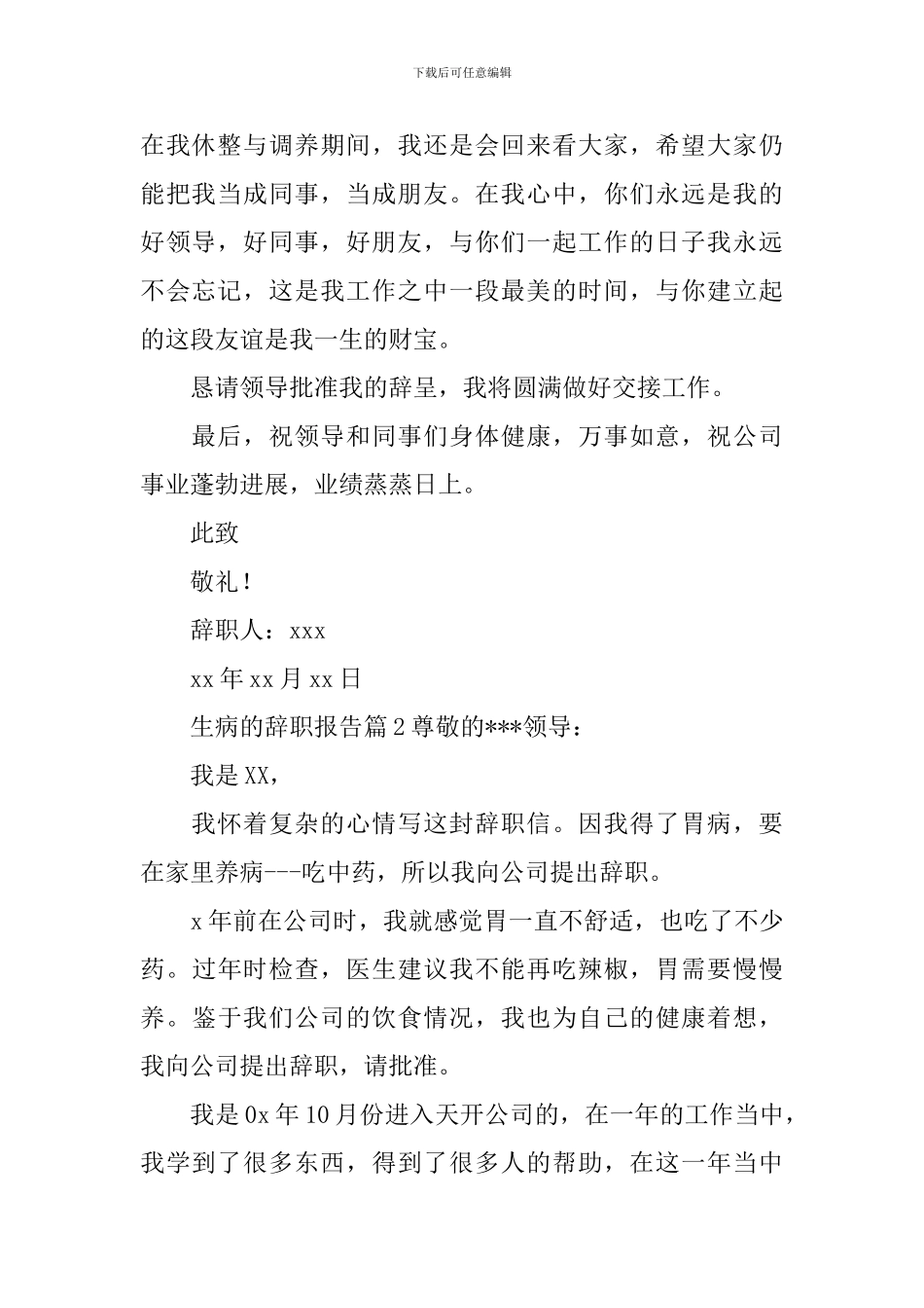 生病的辞职报告_第2页
