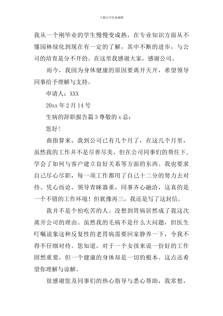 生病的辞职报告_第3页