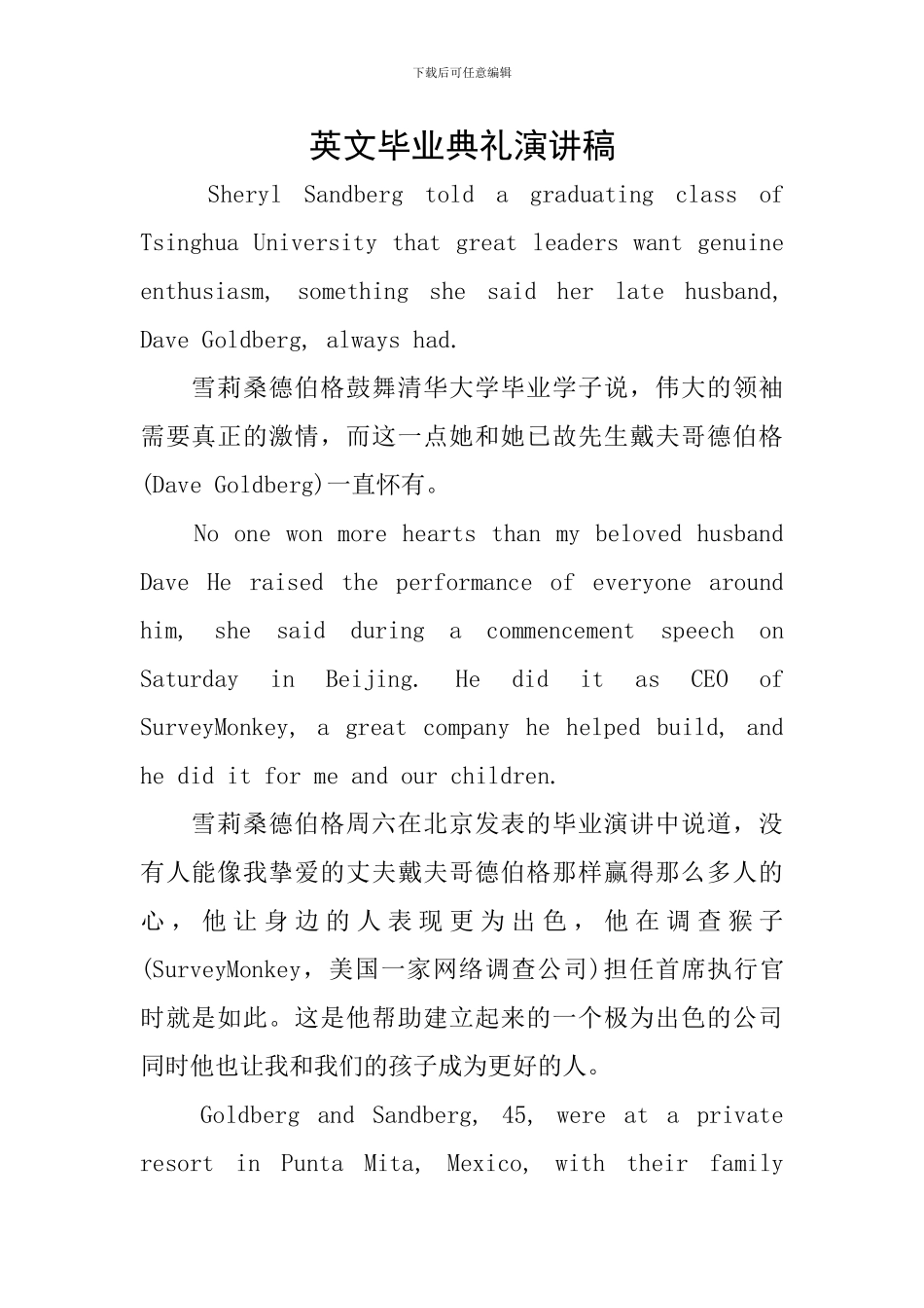 英文毕业典礼演讲稿_第1页