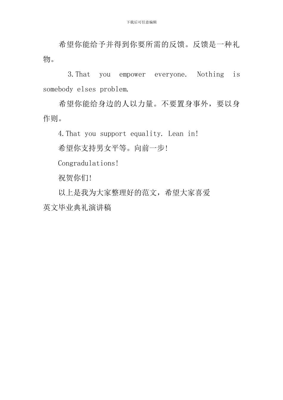 英文毕业典礼演讲稿_第3页