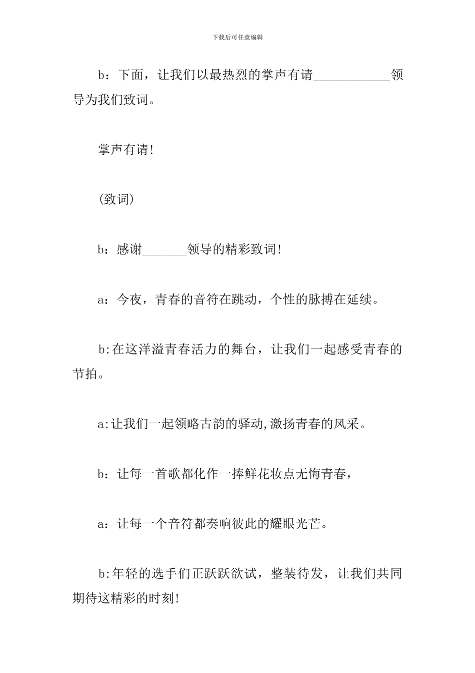 大赛总决赛主持词怎么写_第3页