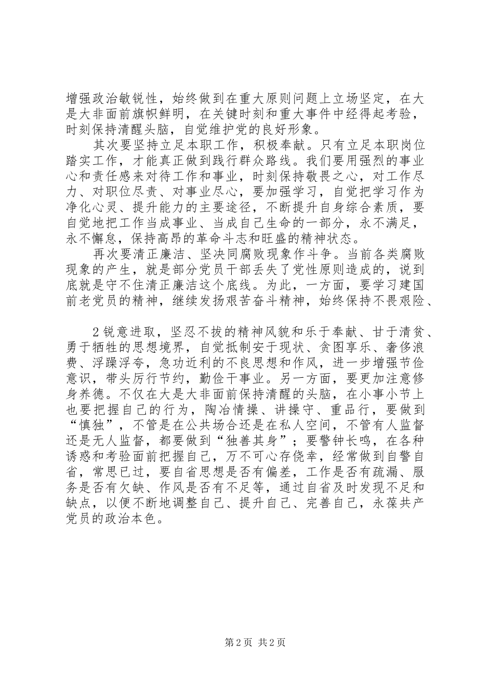 参观长征主题展览的心得体会_第2页