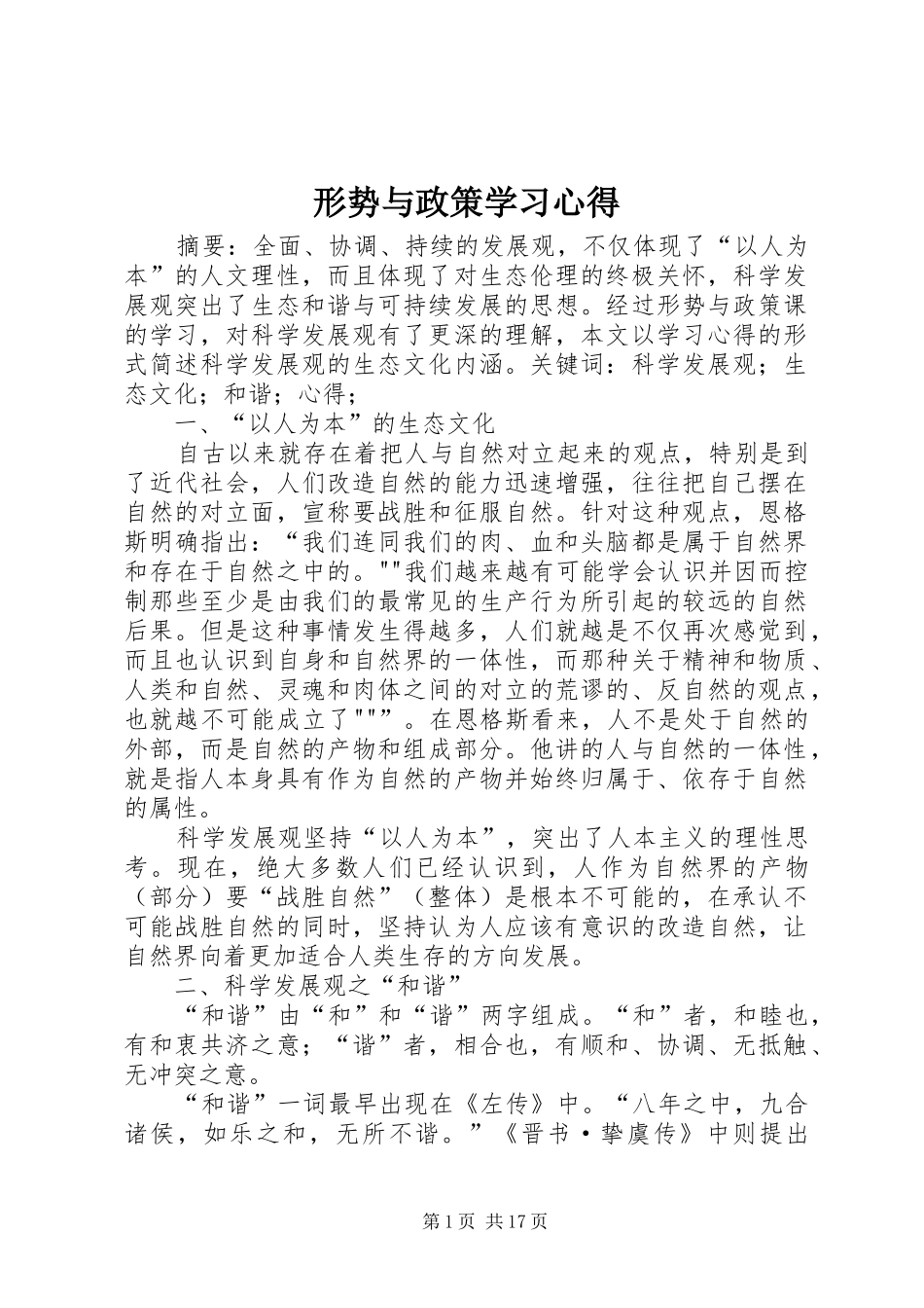 形势与政策学习心得_第1页
