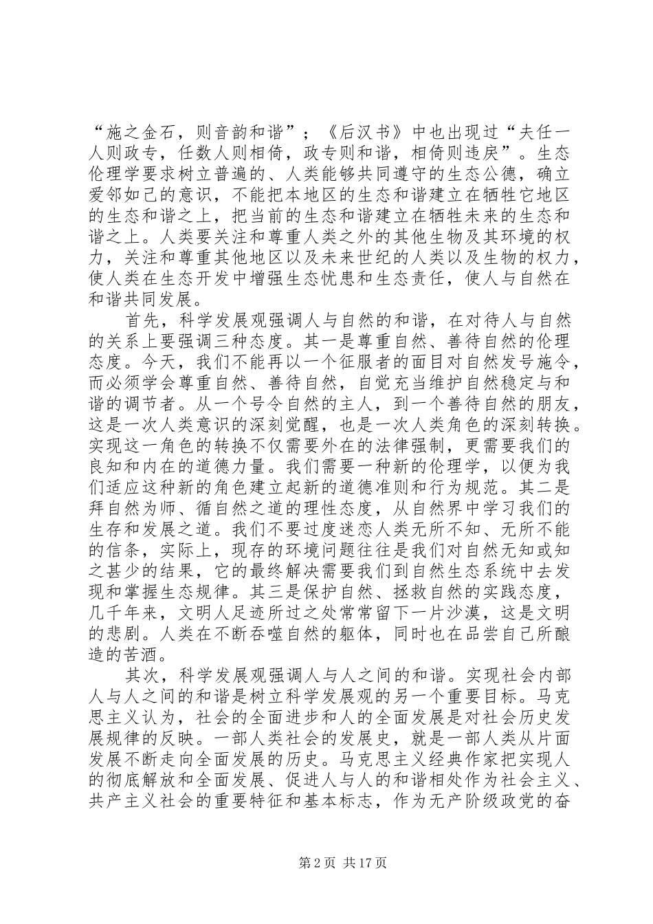 形势与政策学习心得_第2页