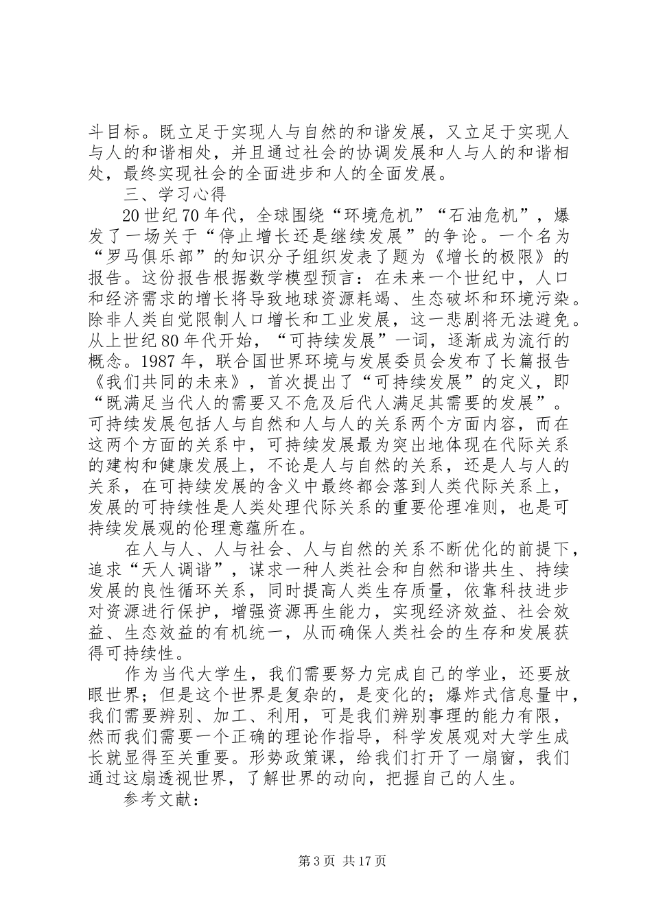 形势与政策学习心得_第3页
