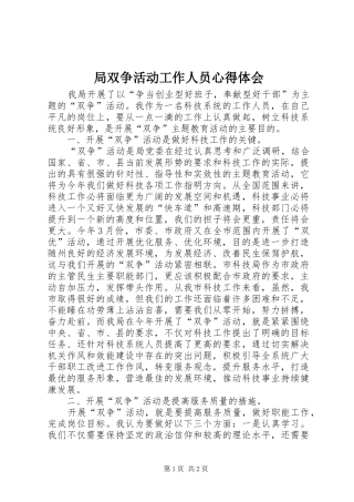 局双争活动工作人员心得体会