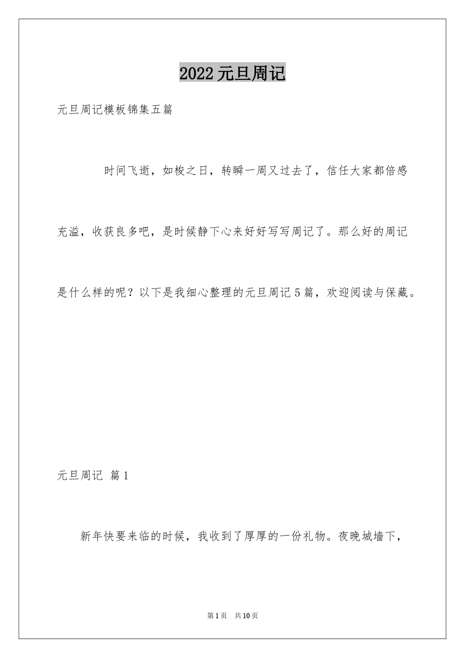 2024元旦周记_140_第1页